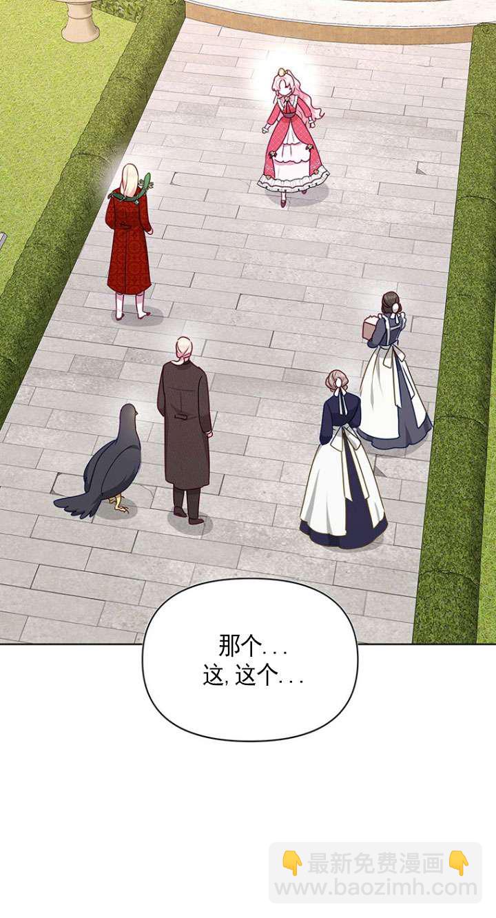 奇怪但有效的惡女生活 - 第13話(1/2) - 5
