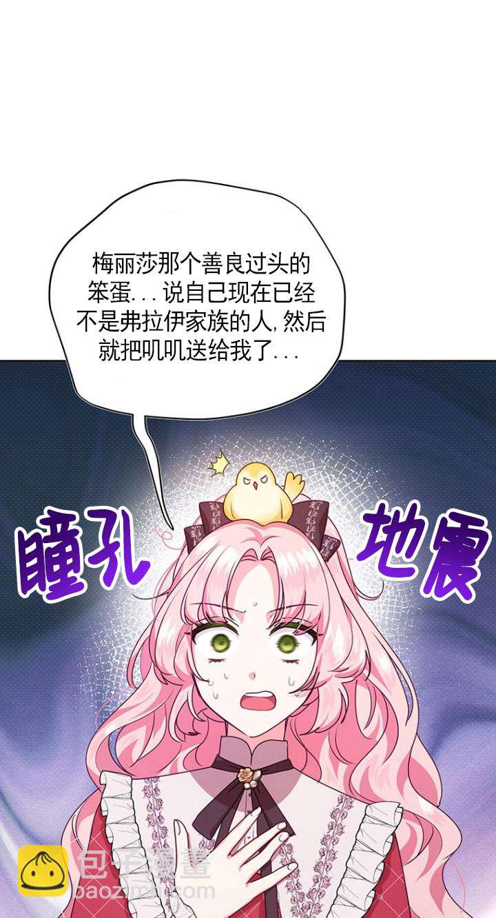 奇怪但有效的惡女生活 - 第13話(1/2) - 6
