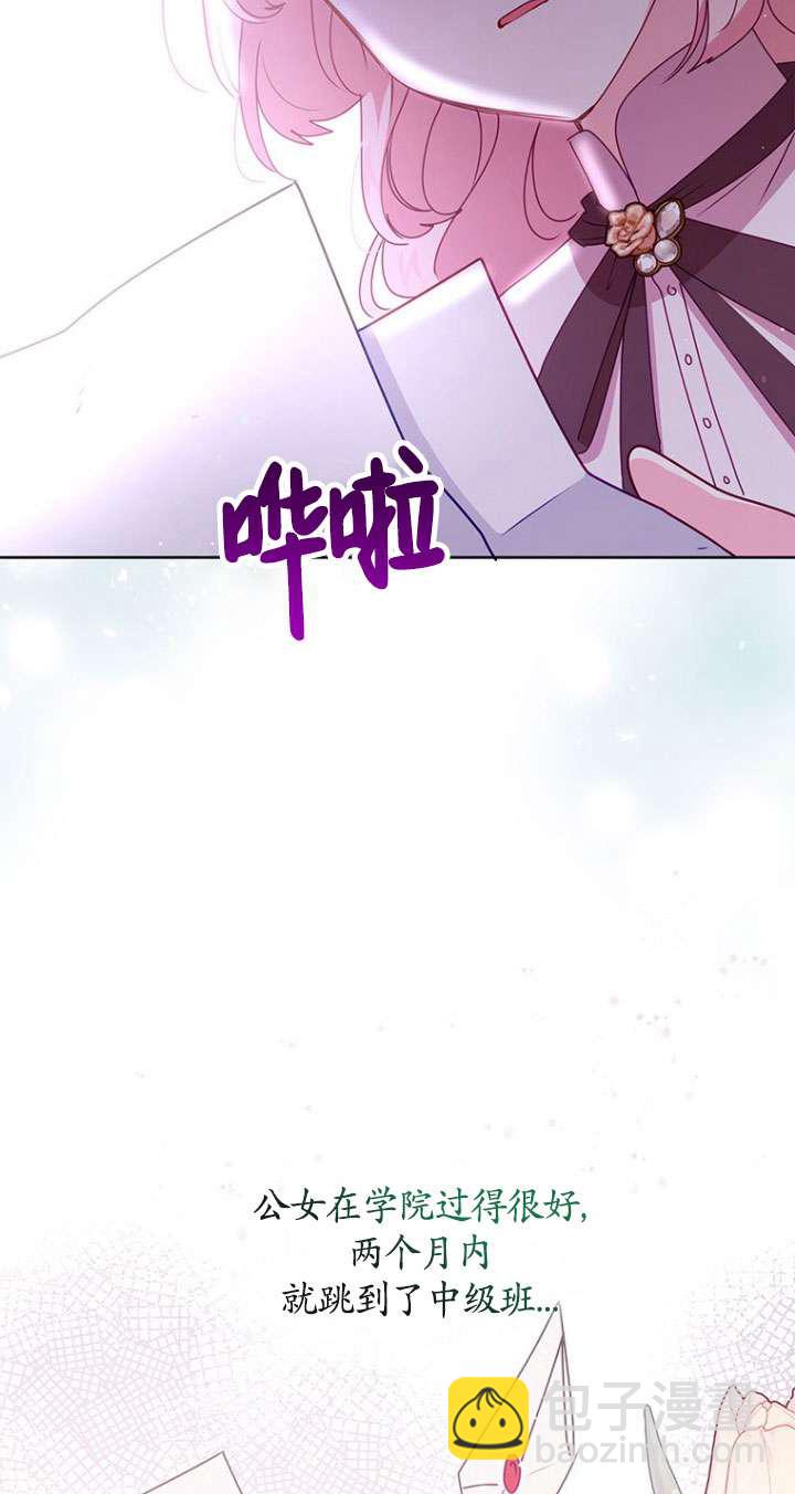 奇怪但有效的惡女生活 - 第13話(1/2) - 4