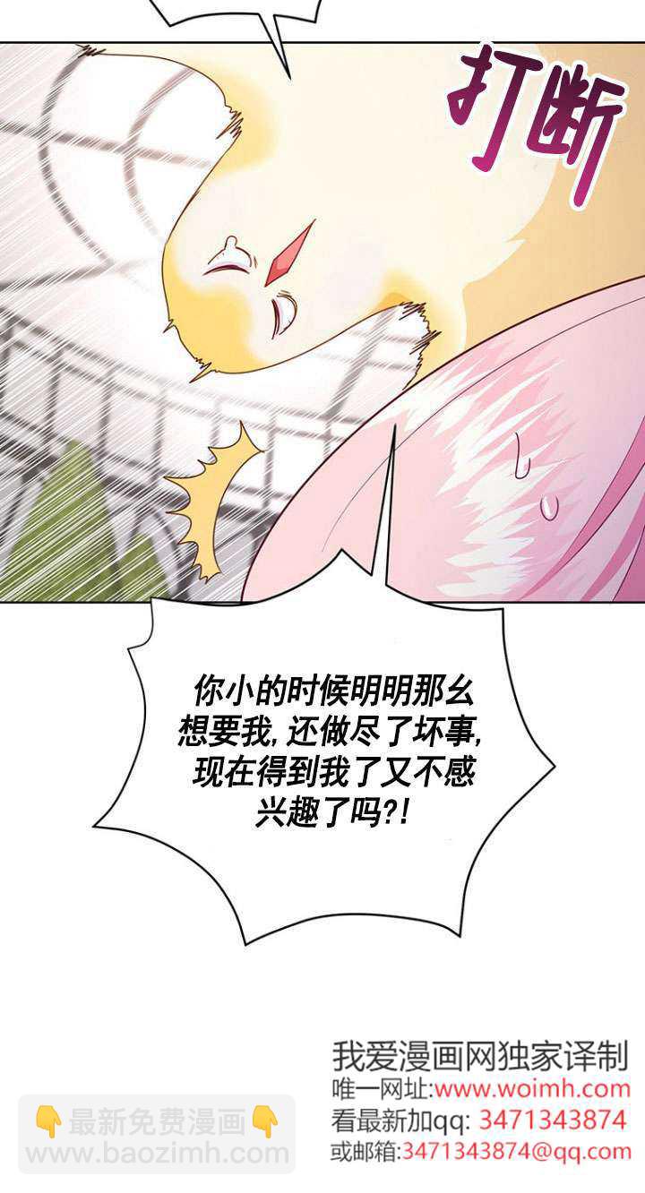 奇怪但有效的惡女生活 - 第13話(1/2) - 8