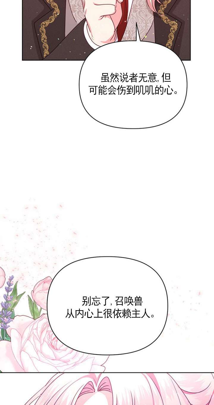 奇怪但有效的惡女生活 - 第13話(2/2) - 1