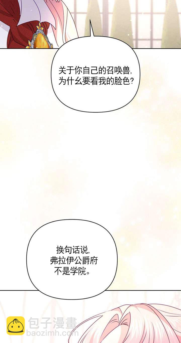 奇怪但有效的惡女生活 - 第13話(2/2) - 5