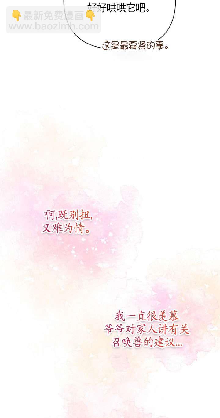 奇怪但有效的惡女生活 - 第13話(2/2) - 3