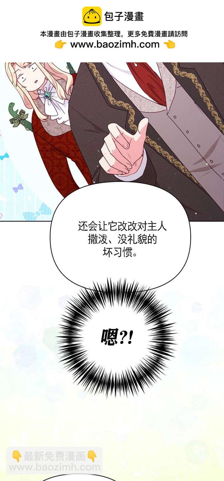 奇怪但有效的惡女生活 - 第13話(2/2) - 6