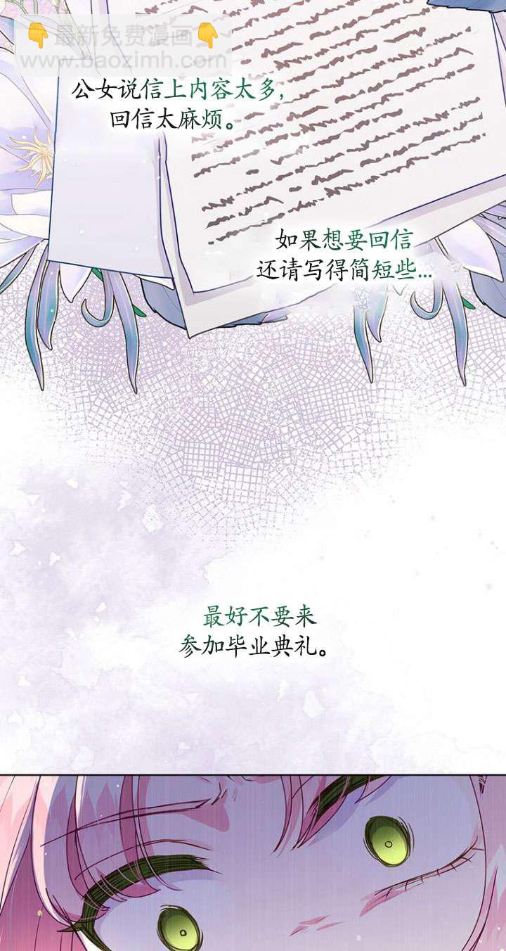 奇怪但有效的惡女生活 - 第13話(1/2) - 6