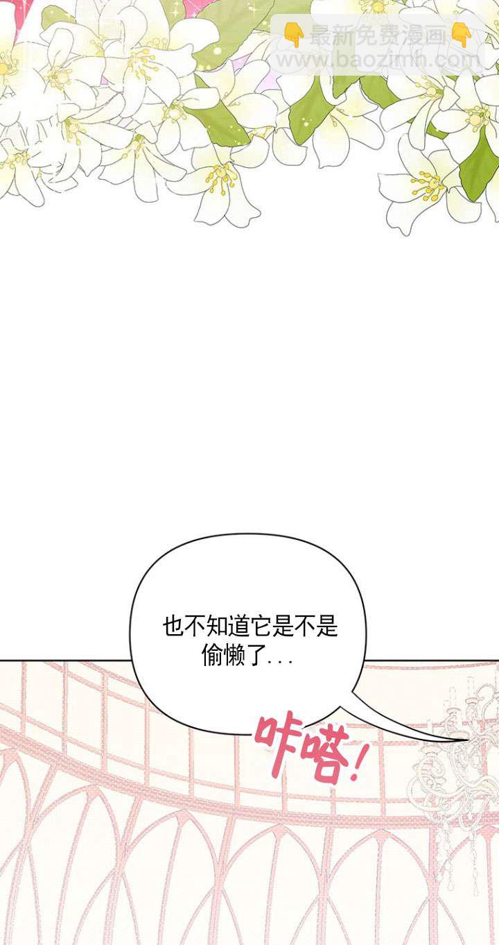 奇怪但有效的惡女生活 - 第13話(2/2) - 2