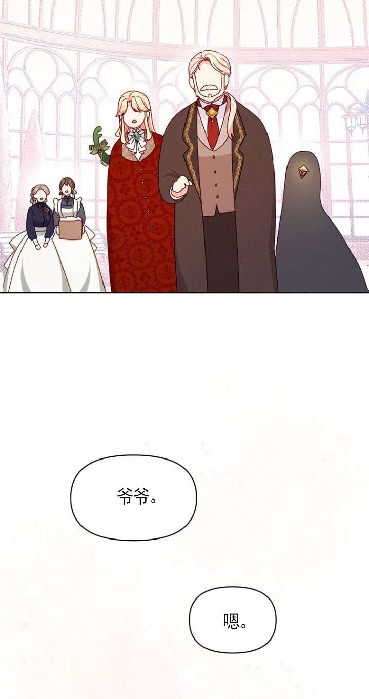 奇怪但有效的惡女生活 - 第13話(2/2) - 3
