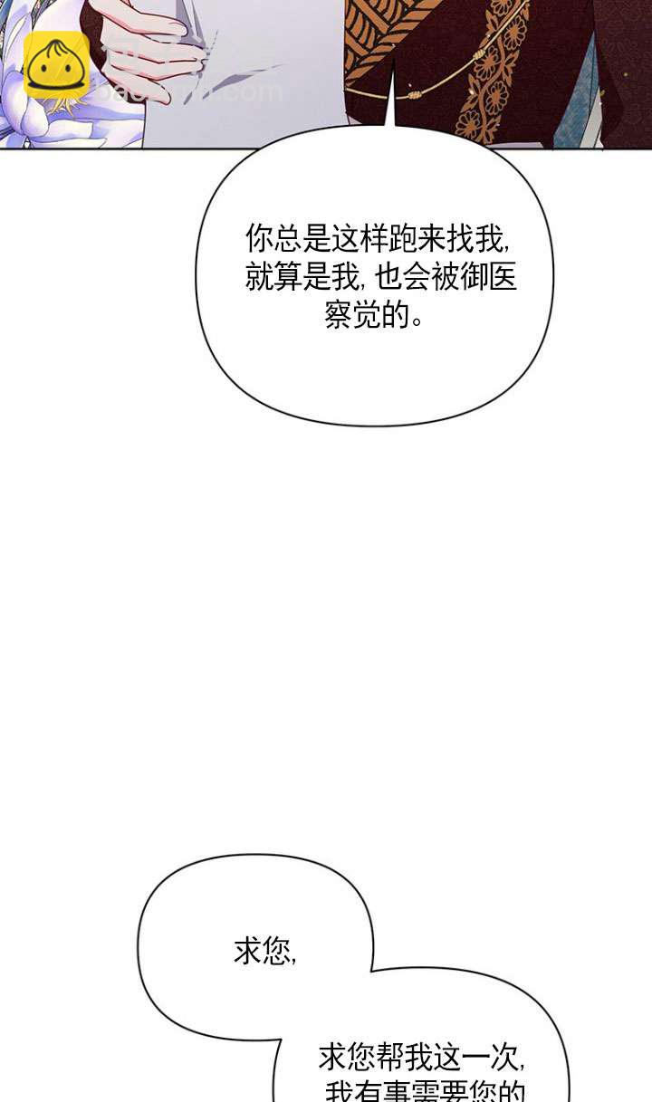 奇怪但有效的惡女生活 - 第13話(2/2) - 4
