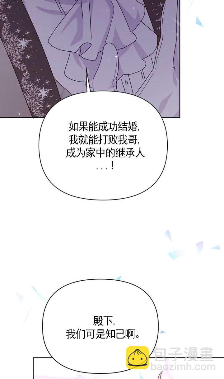 奇怪但有效的惡女生活 - 第13話(2/2) - 4