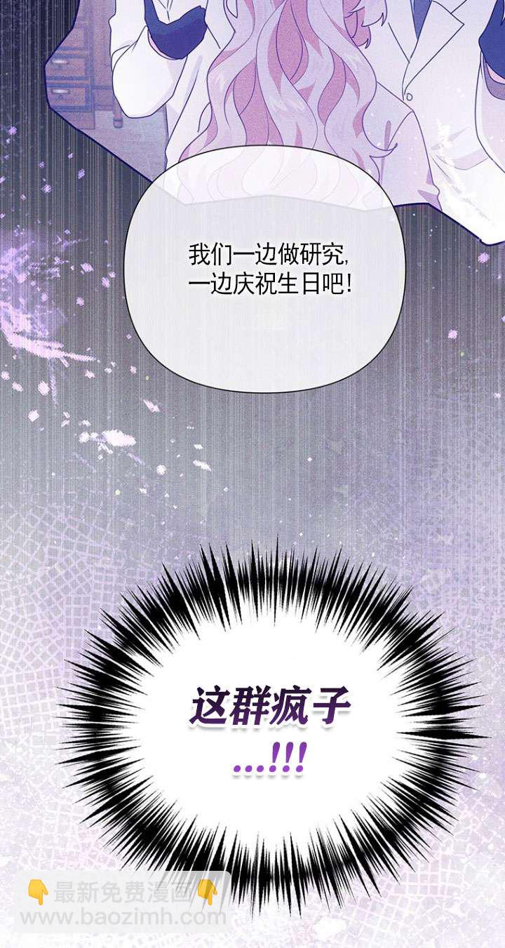 奇怪但有效的惡女生活 - 第13話(1/2) - 1
