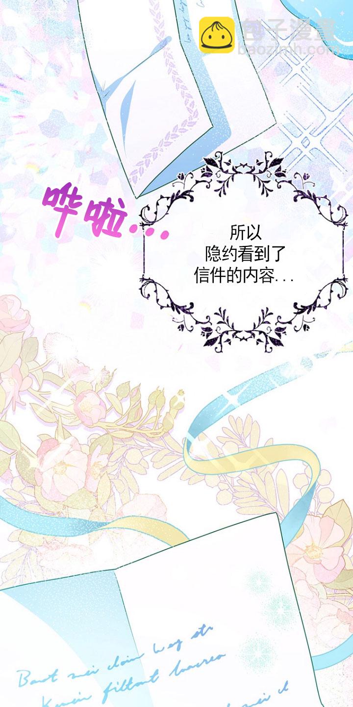 奇怪但有效的惡女生活 - 第21話(1/2) - 3