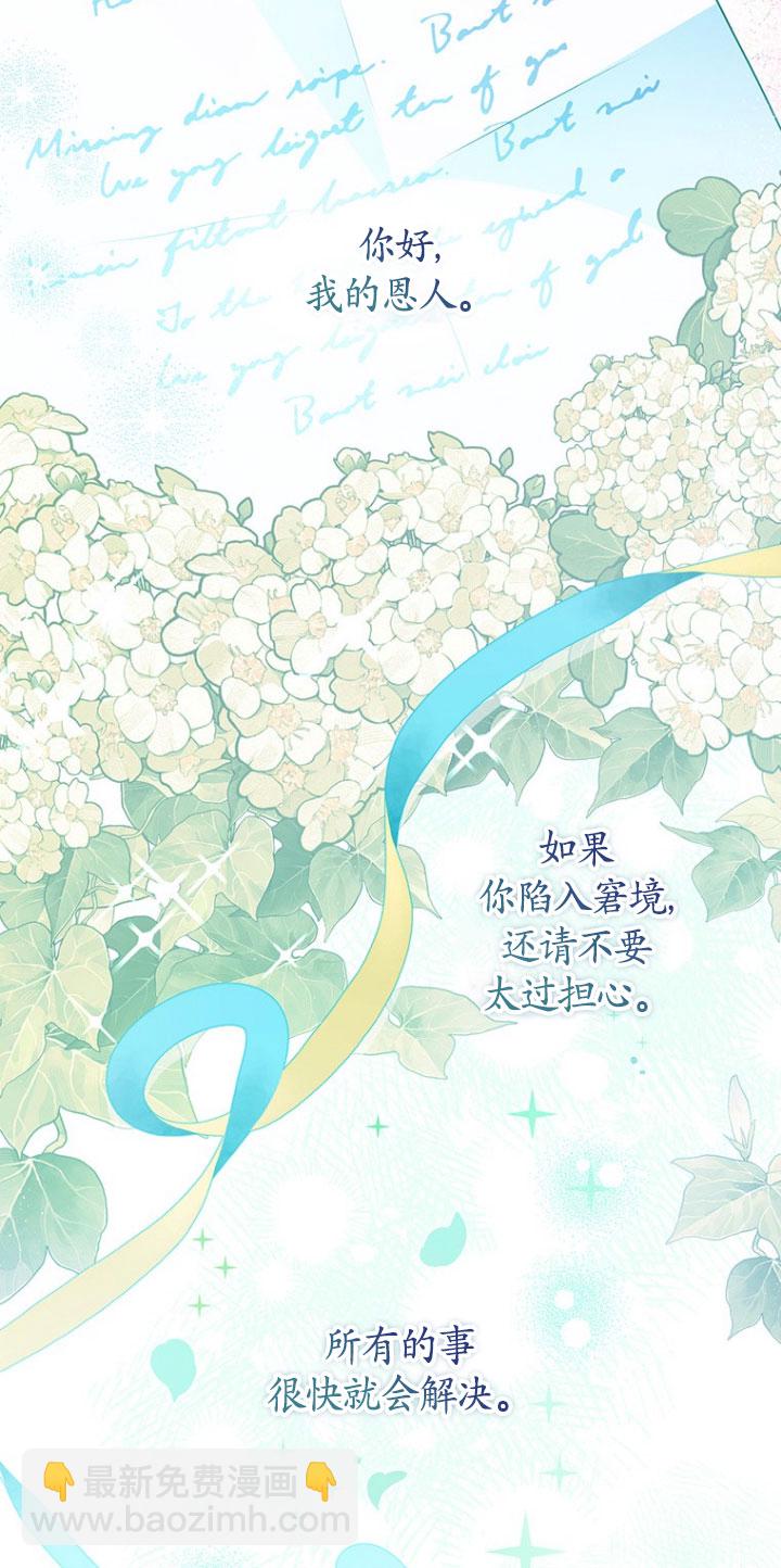奇怪但有效的惡女生活 - 第21話(1/2) - 4