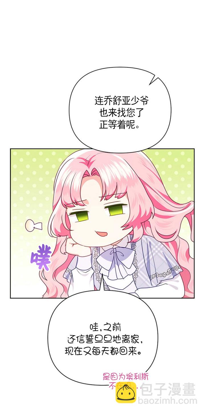 奇怪但有效的惡女生活 - 第21話(1/2) - 1