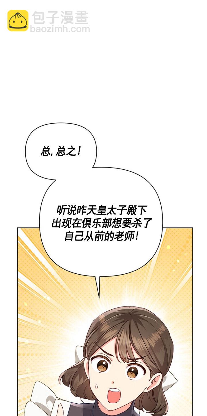 奇怪但有效的惡女生活 - 第21話(1/2) - 2