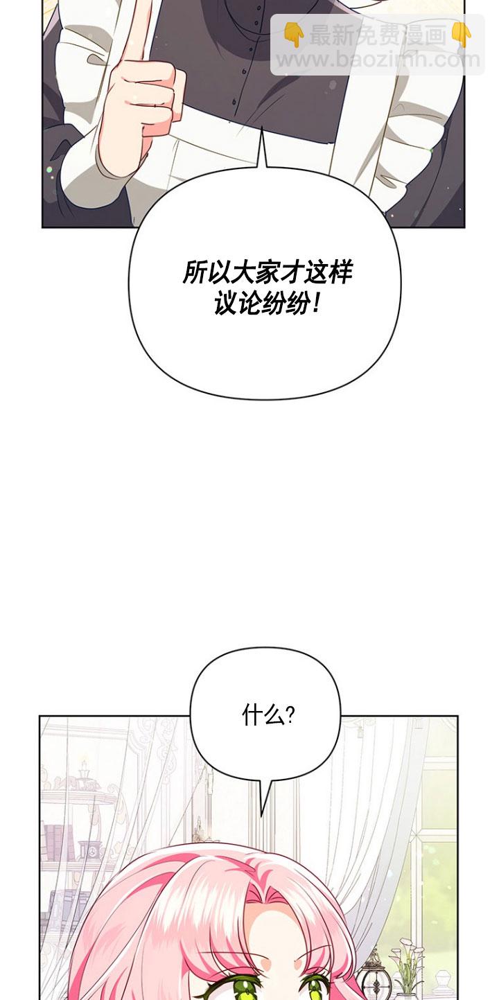 奇怪但有效的惡女生活 - 第21話(1/2) - 3