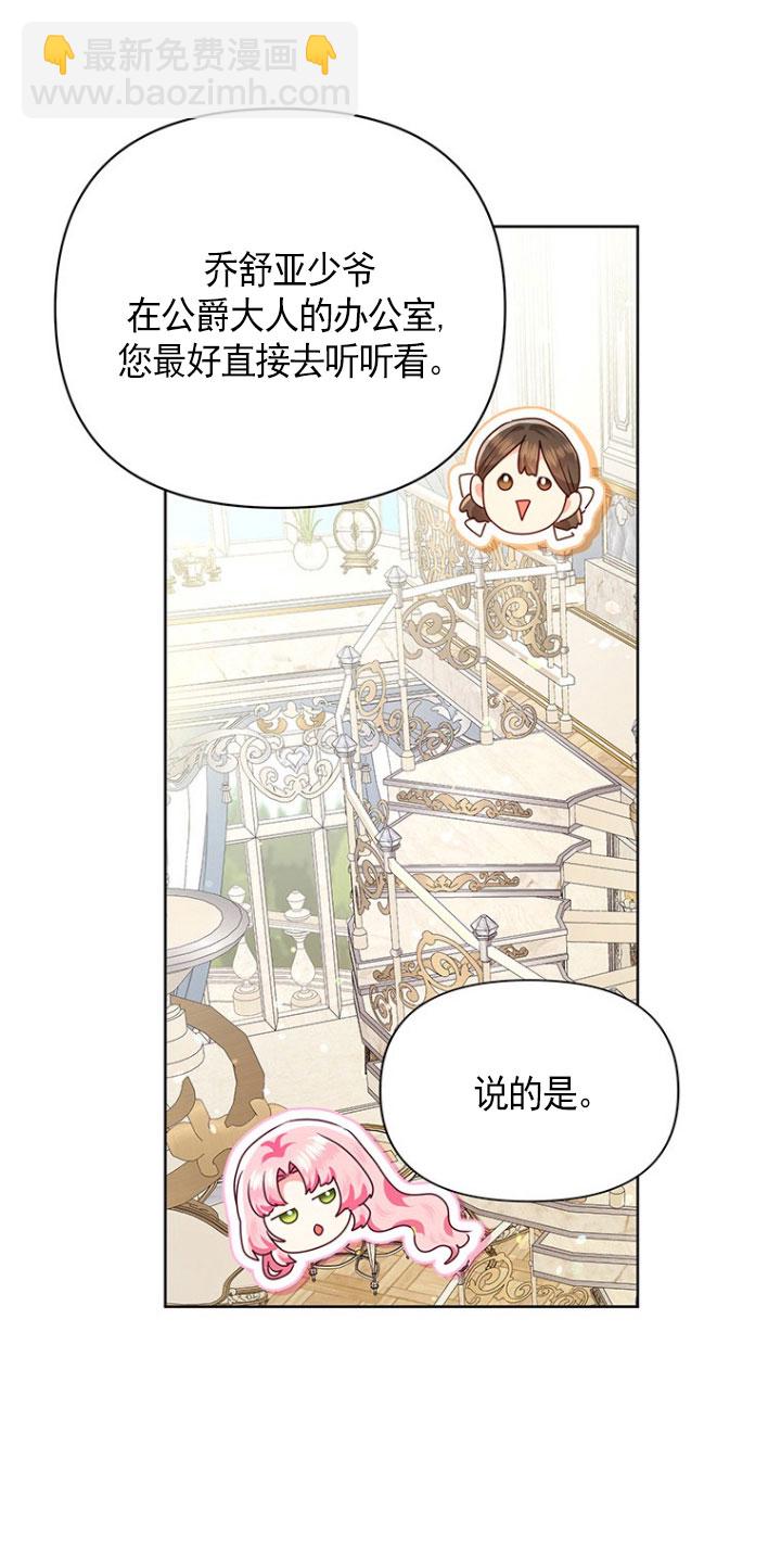奇怪但有效的惡女生活 - 第21話(1/2) - 5
