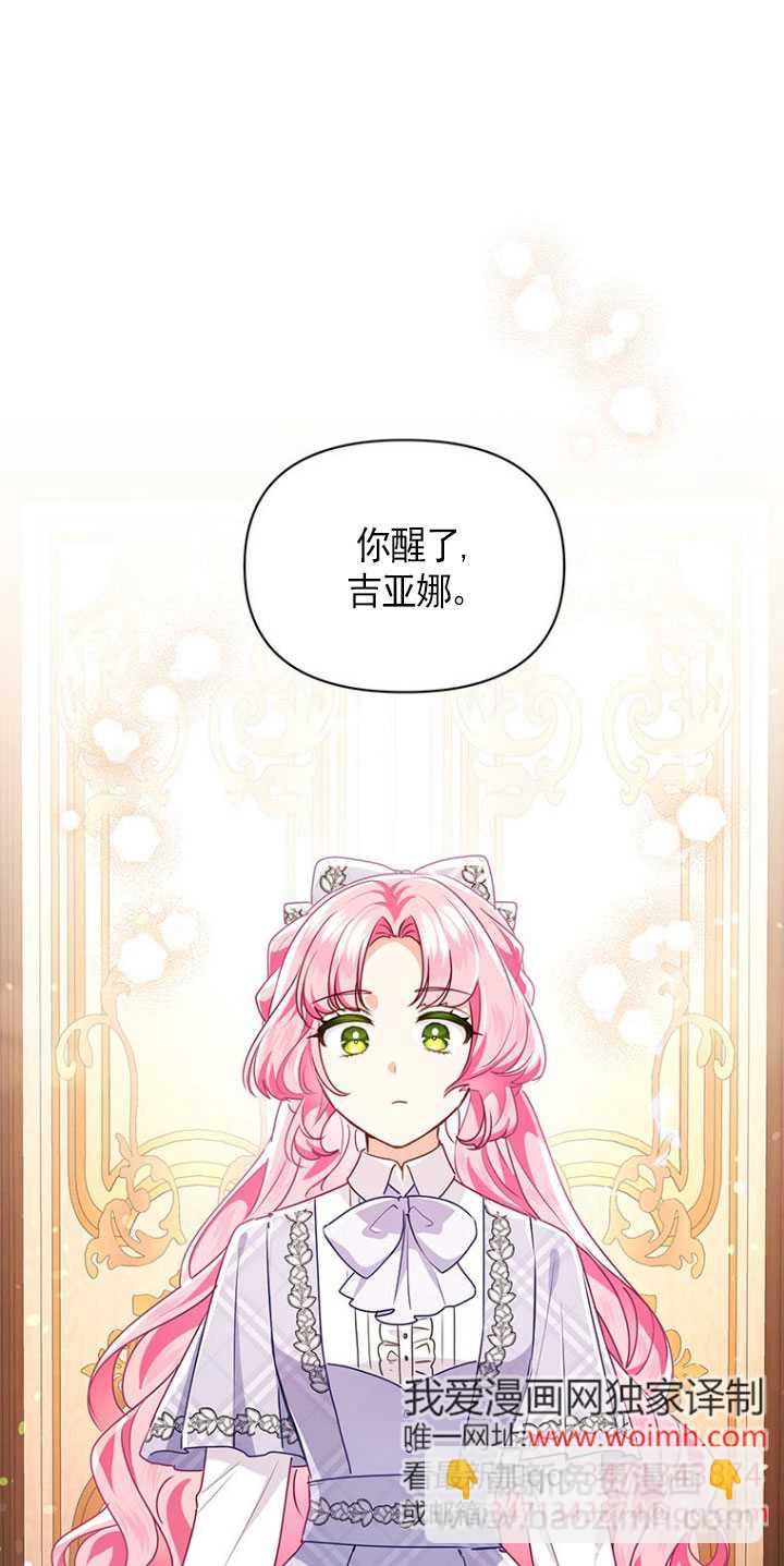 奇怪但有效的惡女生活 - 第21話(1/2) - 6