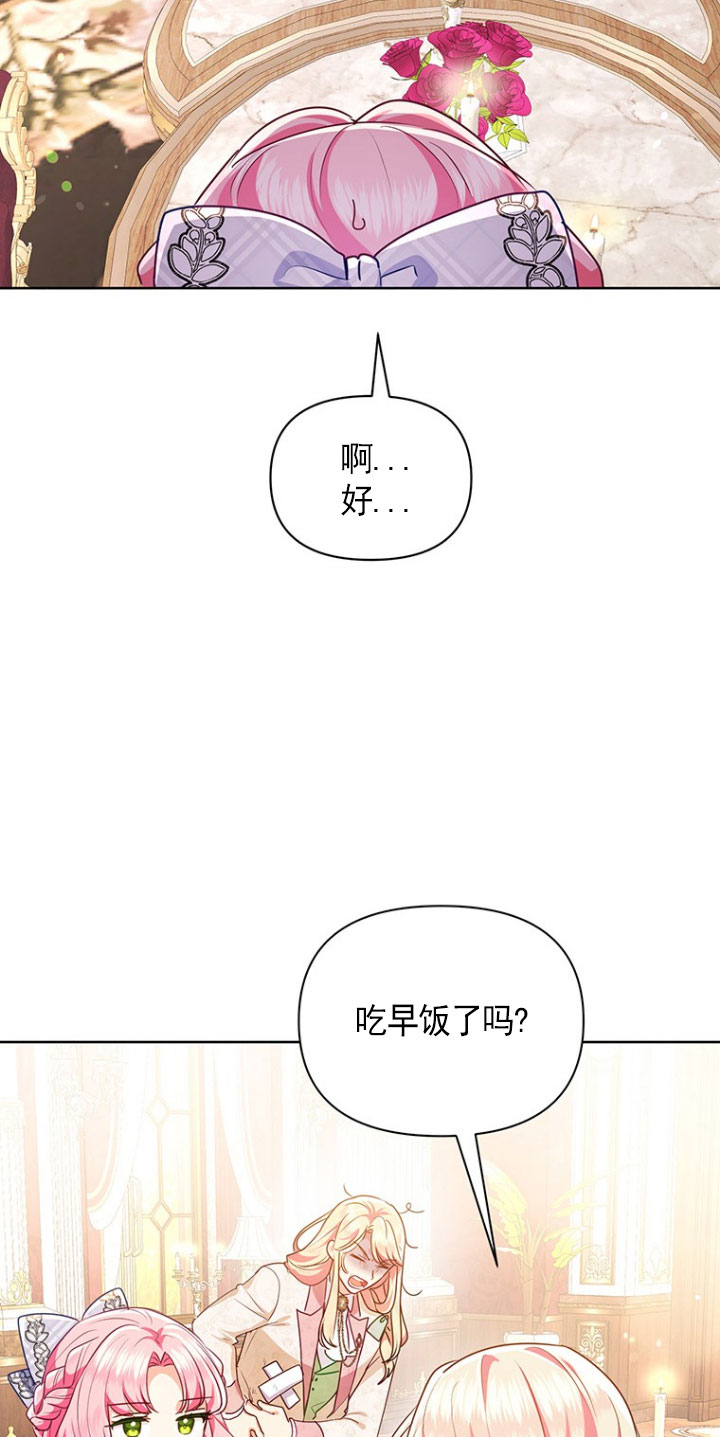 奇怪但有效的惡女生活 - 第21話(1/2) - 8