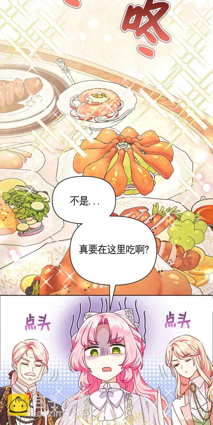 奇怪但有效的惡女生活 - 第21話(1/2) - 4
