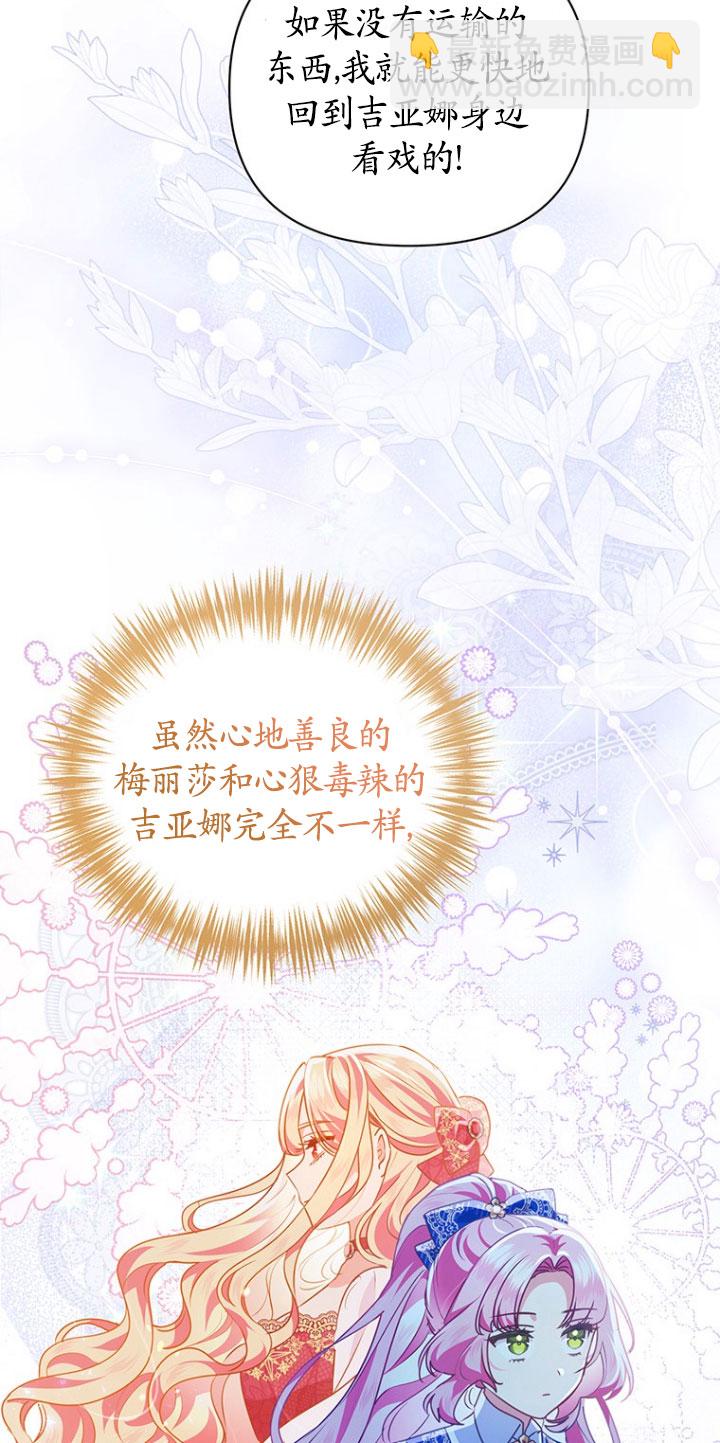 奇怪但有效的惡女生活 - 第21話(1/2) - 3