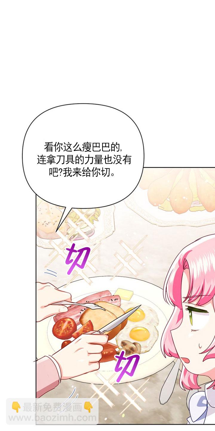 奇怪但有效的惡女生活 - 第21話(1/2) - 6