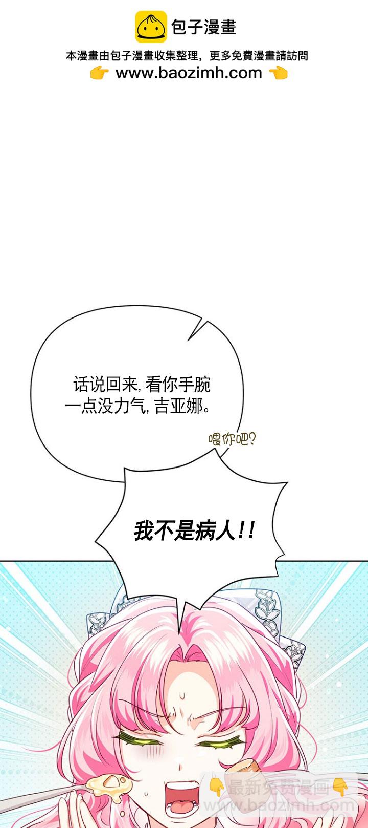 奇怪但有效的惡女生活 - 第21話(1/2) - 7