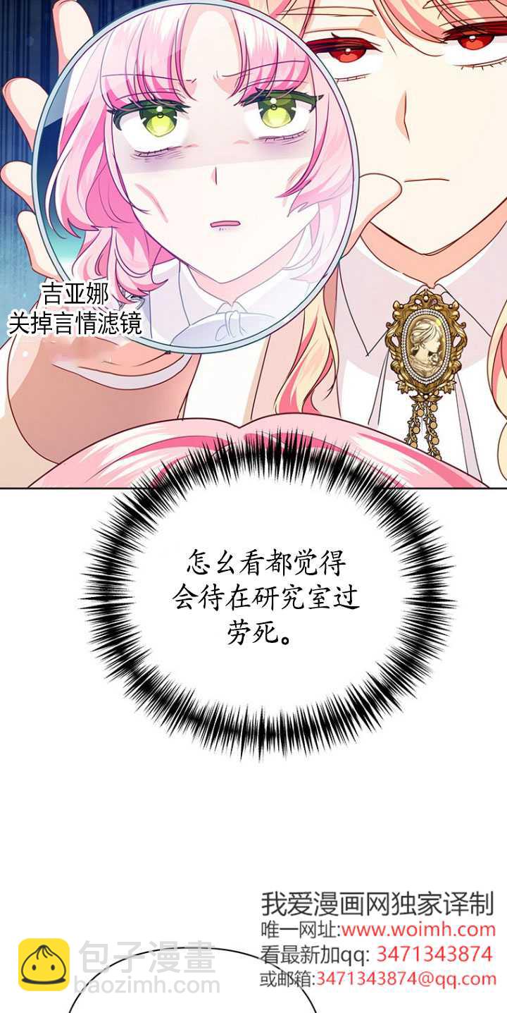 奇怪但有效的惡女生活 - 第21話(1/2) - 2