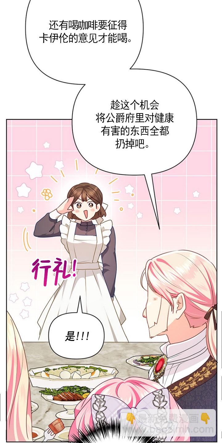 奇怪但有效的惡女生活 - 第21話(1/2) - 3