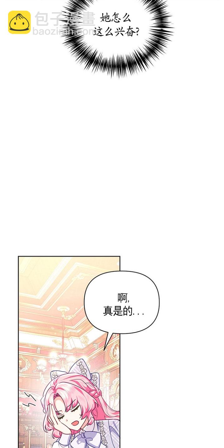 奇怪但有效的惡女生活 - 第21話(1/2) - 4