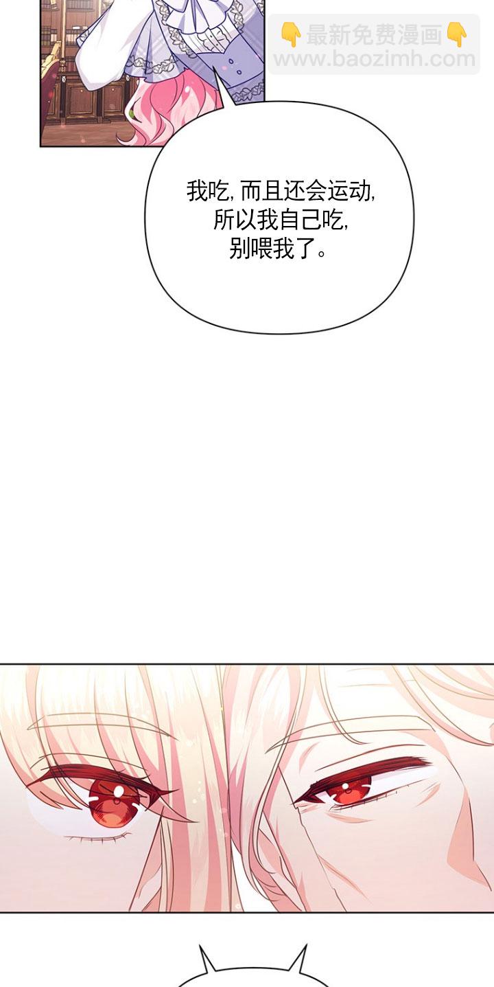 奇怪但有效的惡女生活 - 第21話(1/2) - 5