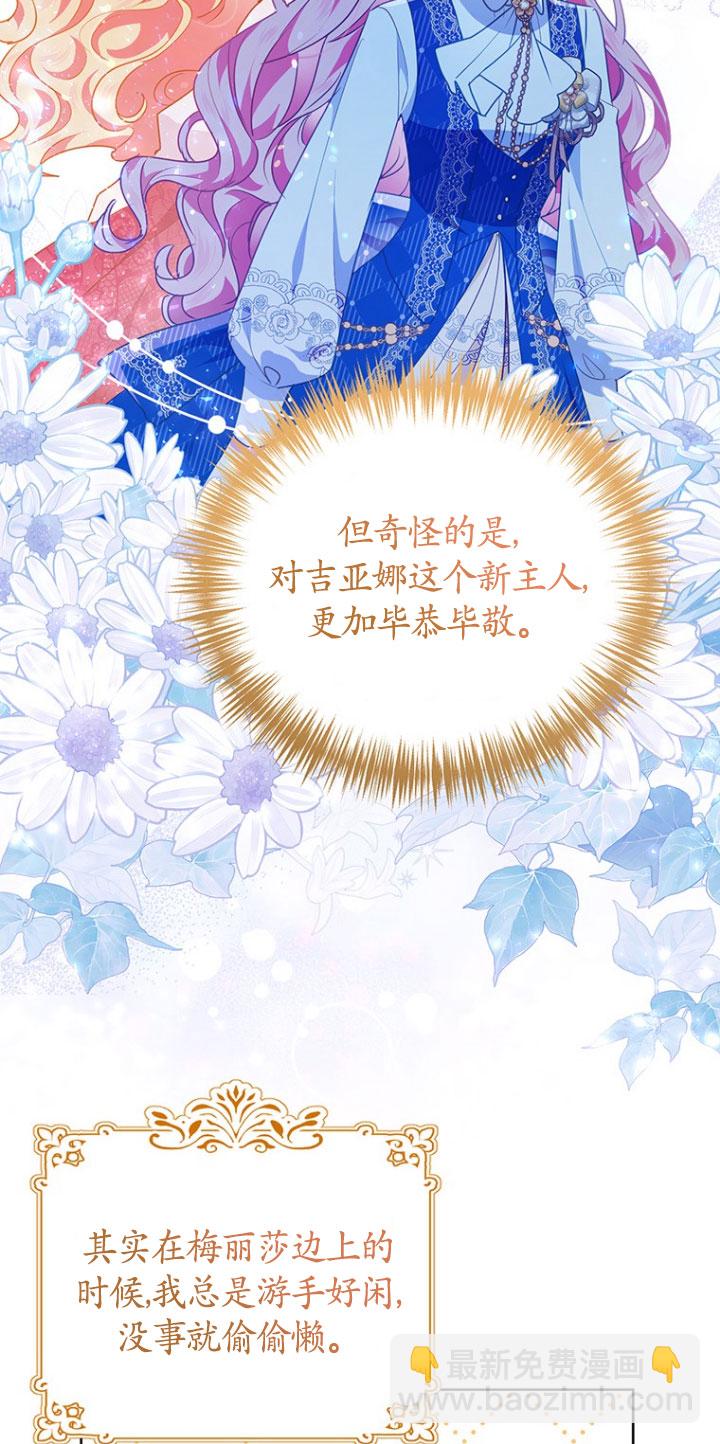 奇怪但有效的惡女生活 - 第21話(1/2) - 4