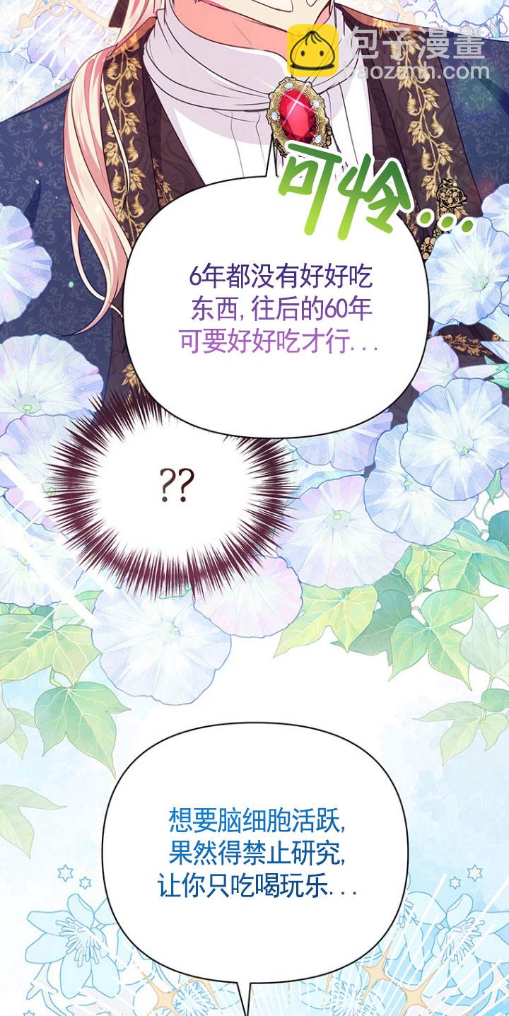 奇怪但有效的惡女生活 - 第21話(1/2) - 8