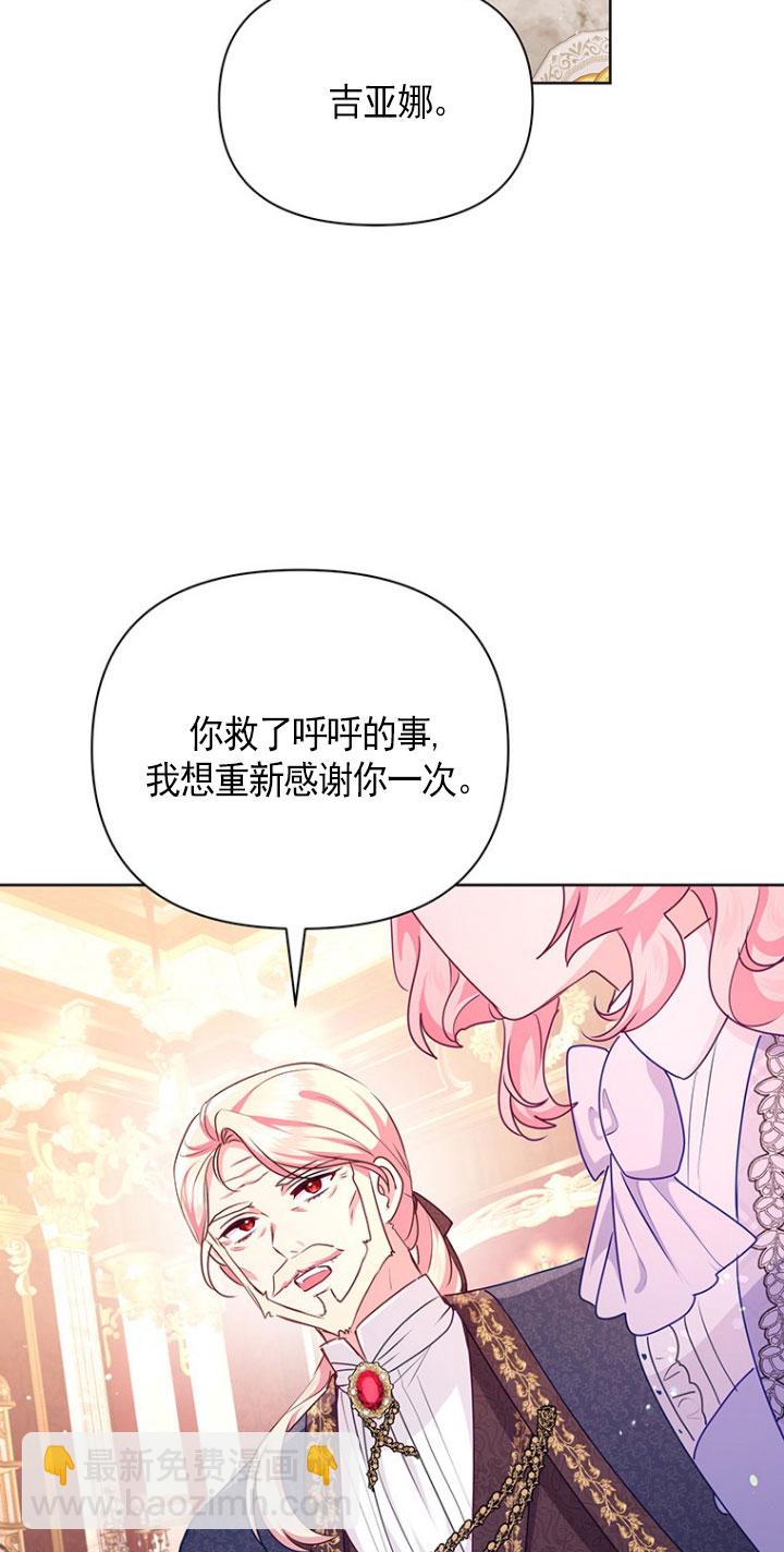 奇怪但有效的惡女生活 - 第21話(1/2) - 3