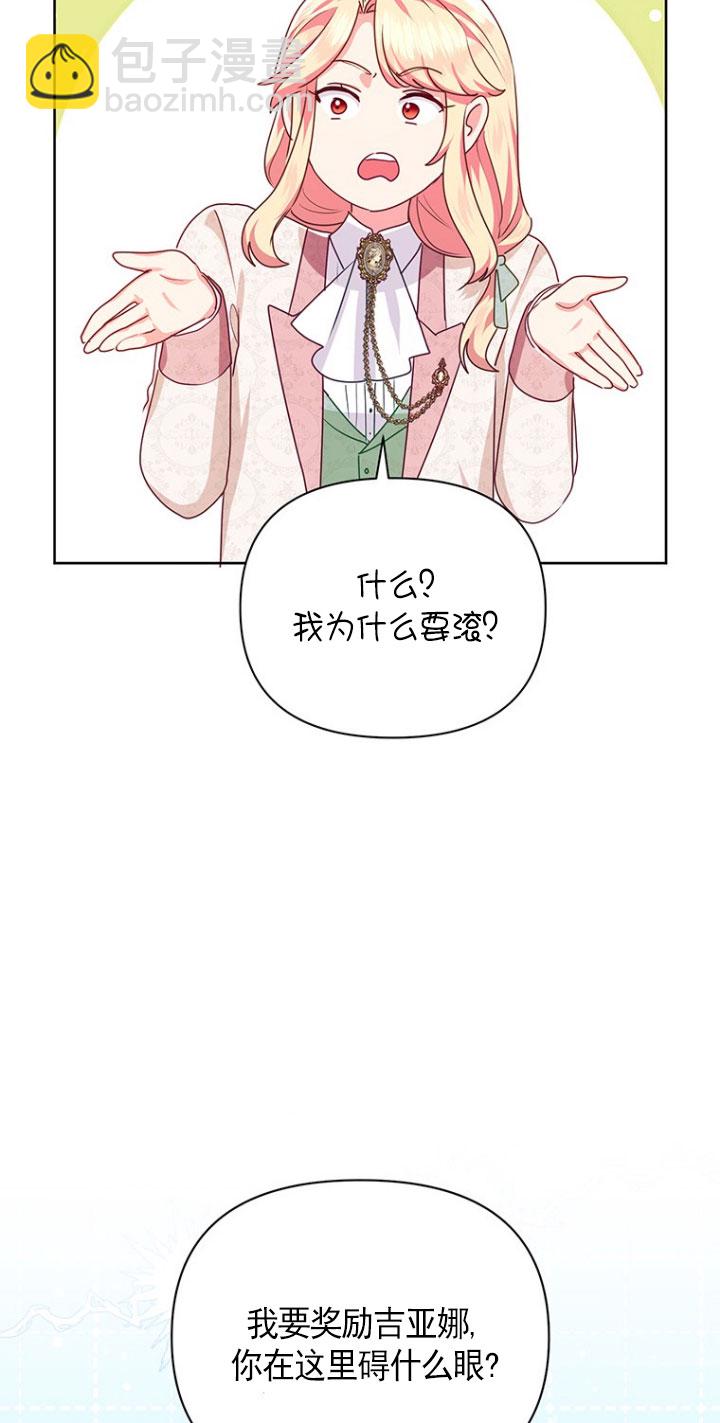 奇怪但有效的惡女生活 - 第21話(1/2) - 5