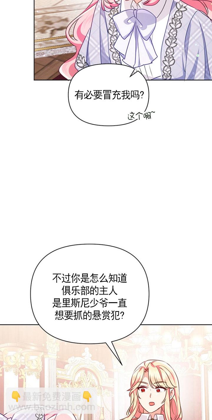 奇怪但有效的惡女生活 - 第21話(1/2) - 1