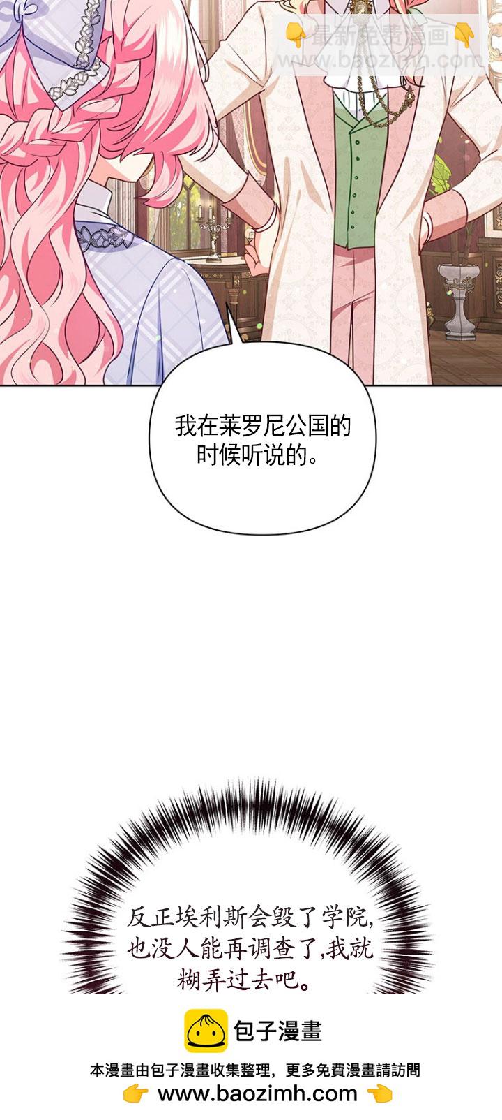奇怪但有效的惡女生活 - 第21話(1/2) - 2