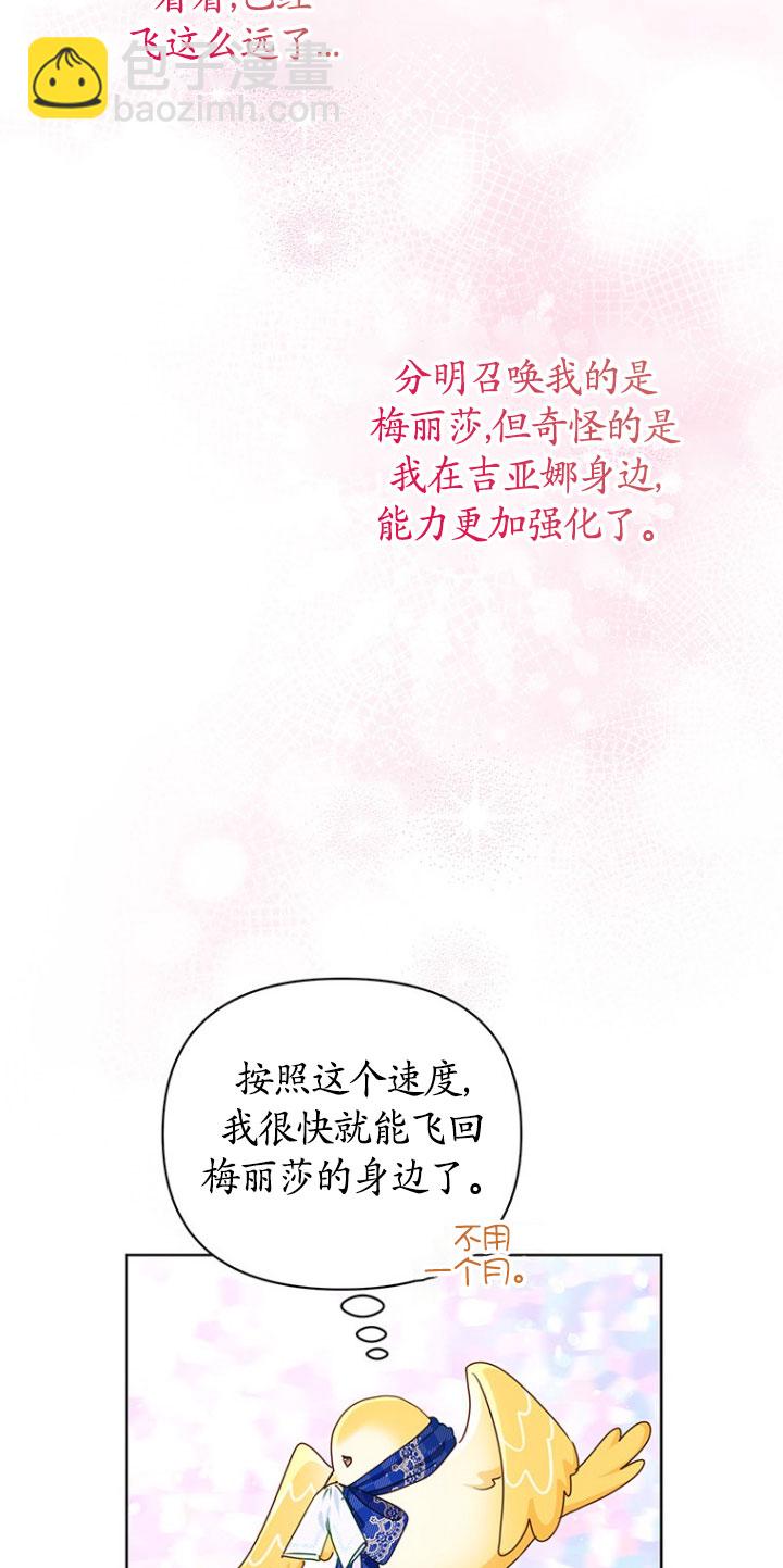 奇怪但有效的惡女生活 - 第21話(1/2) - 7