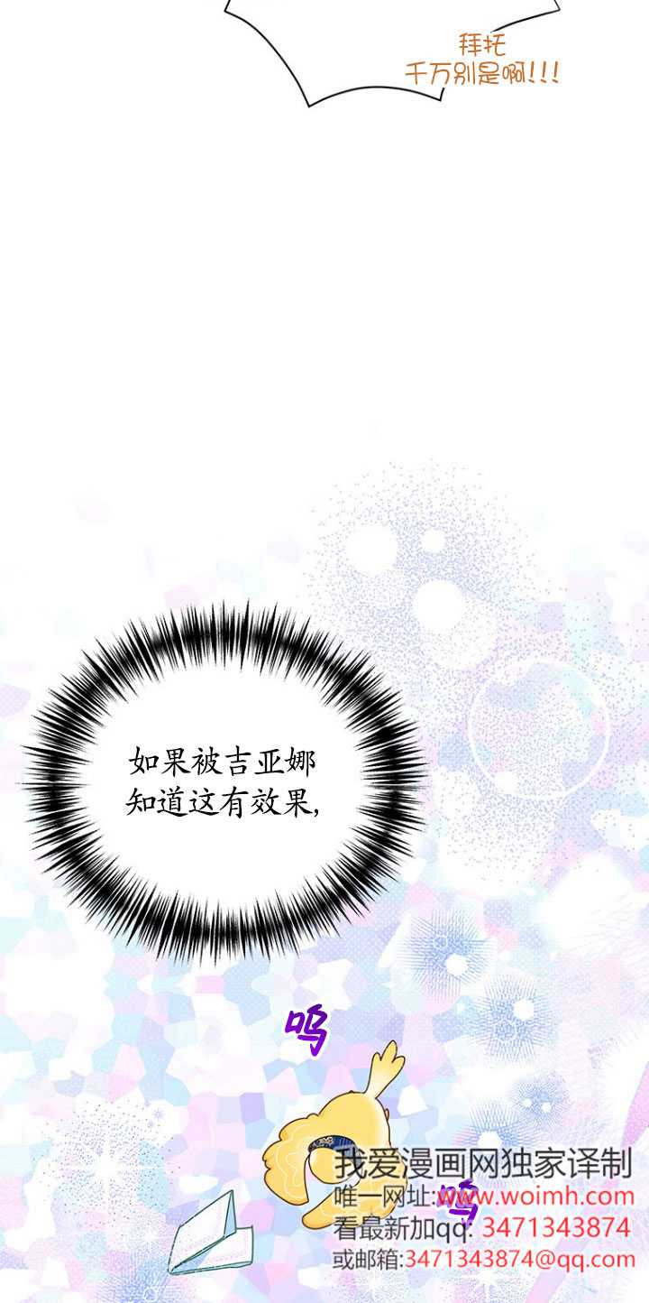 奇怪但有效的惡女生活 - 第21話(1/2) - 1