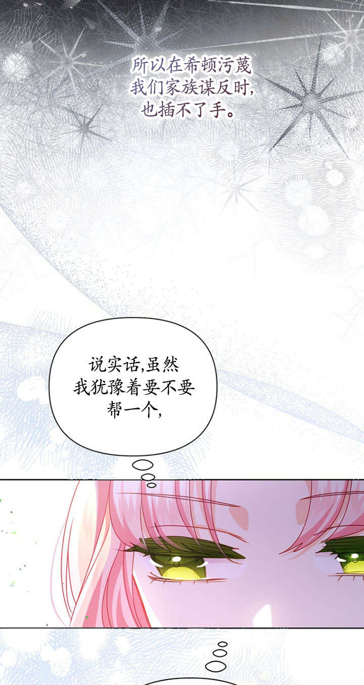 奇怪但有效的惡女生活 - 第23話(1/2) - 3