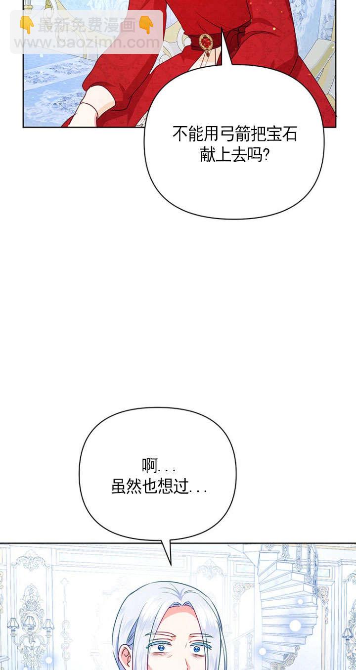 奇怪但有效的惡女生活 - 第23話(1/2) - 3