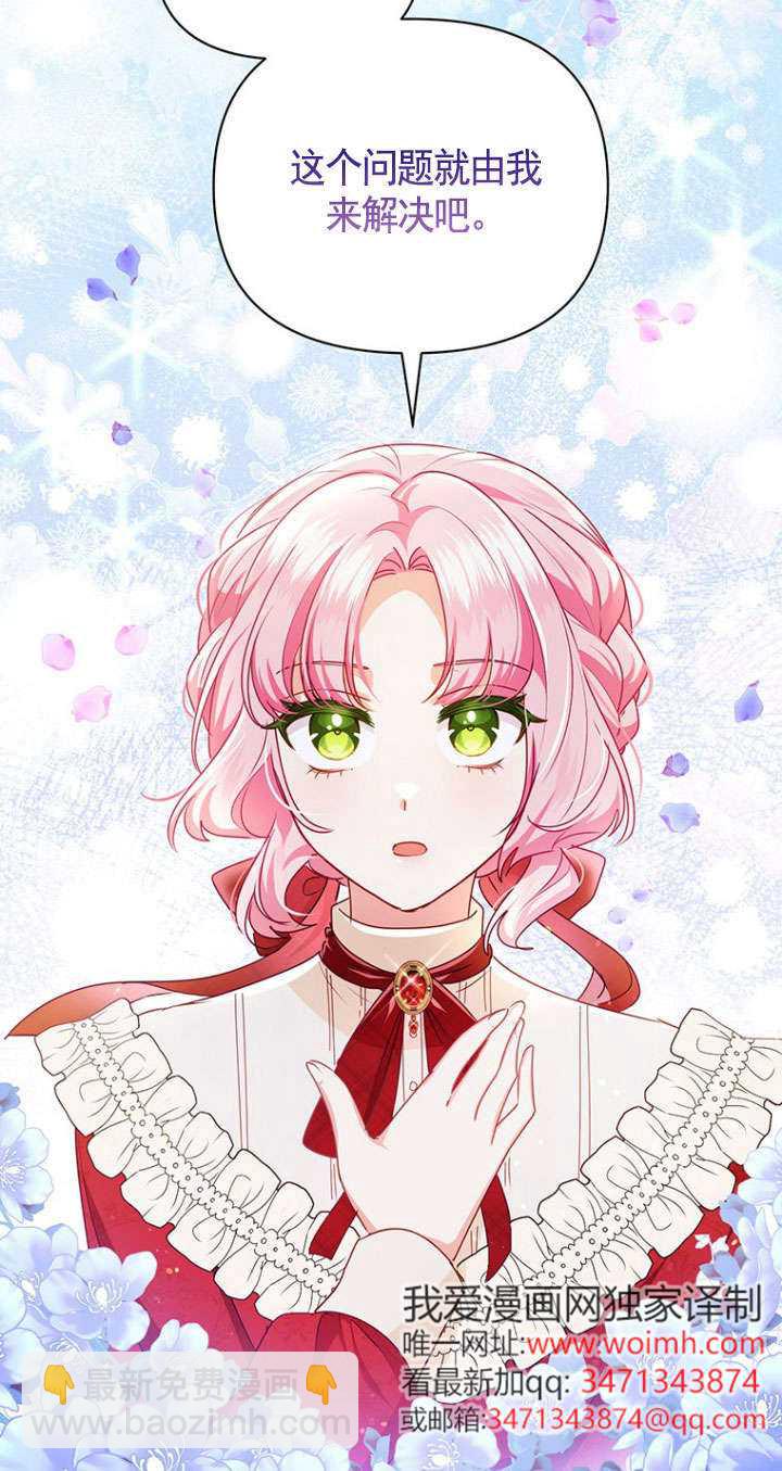 奇怪但有效的惡女生活 - 第23話(1/2) - 5