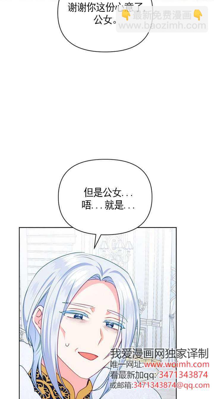 奇怪但有效的惡女生活 - 第23話(1/2) - 8