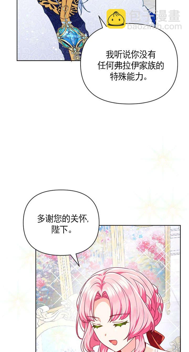 奇怪但有效的惡女生活 - 第23話(1/2) - 1