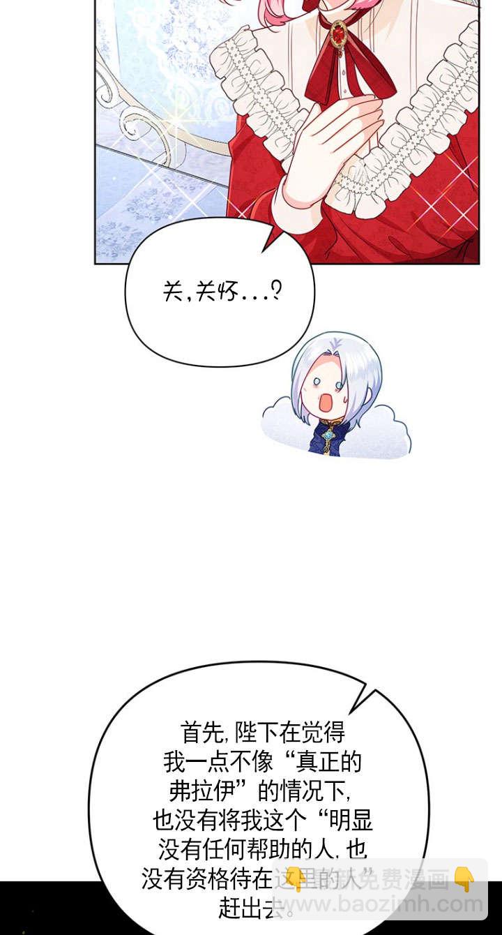 奇怪但有效的惡女生活 - 第23話(1/2) - 2