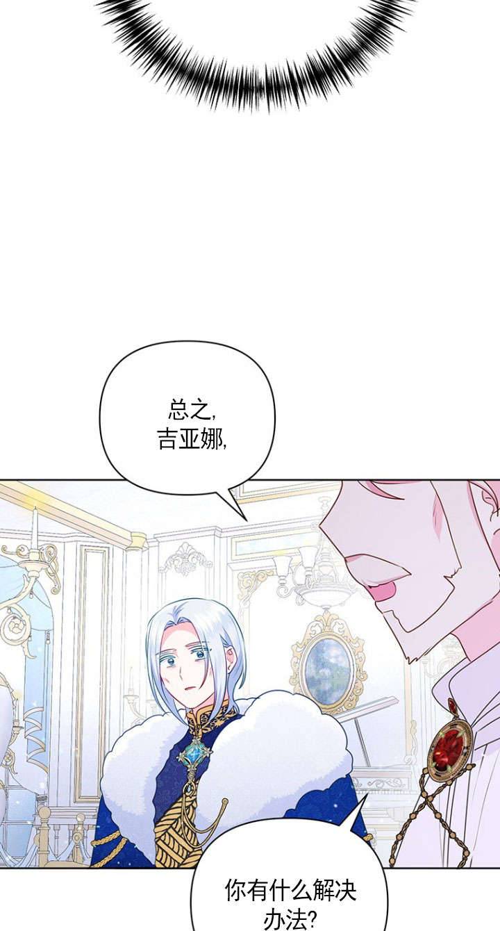 奇怪但有效的惡女生活 - 第23話(1/2) - 6