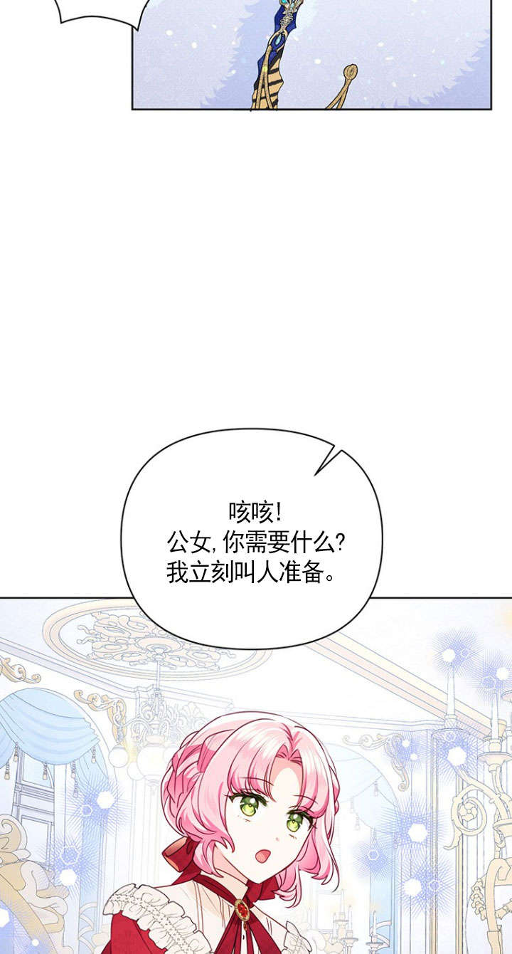 奇怪但有效的惡女生活 - 第23話(1/2) - 1
