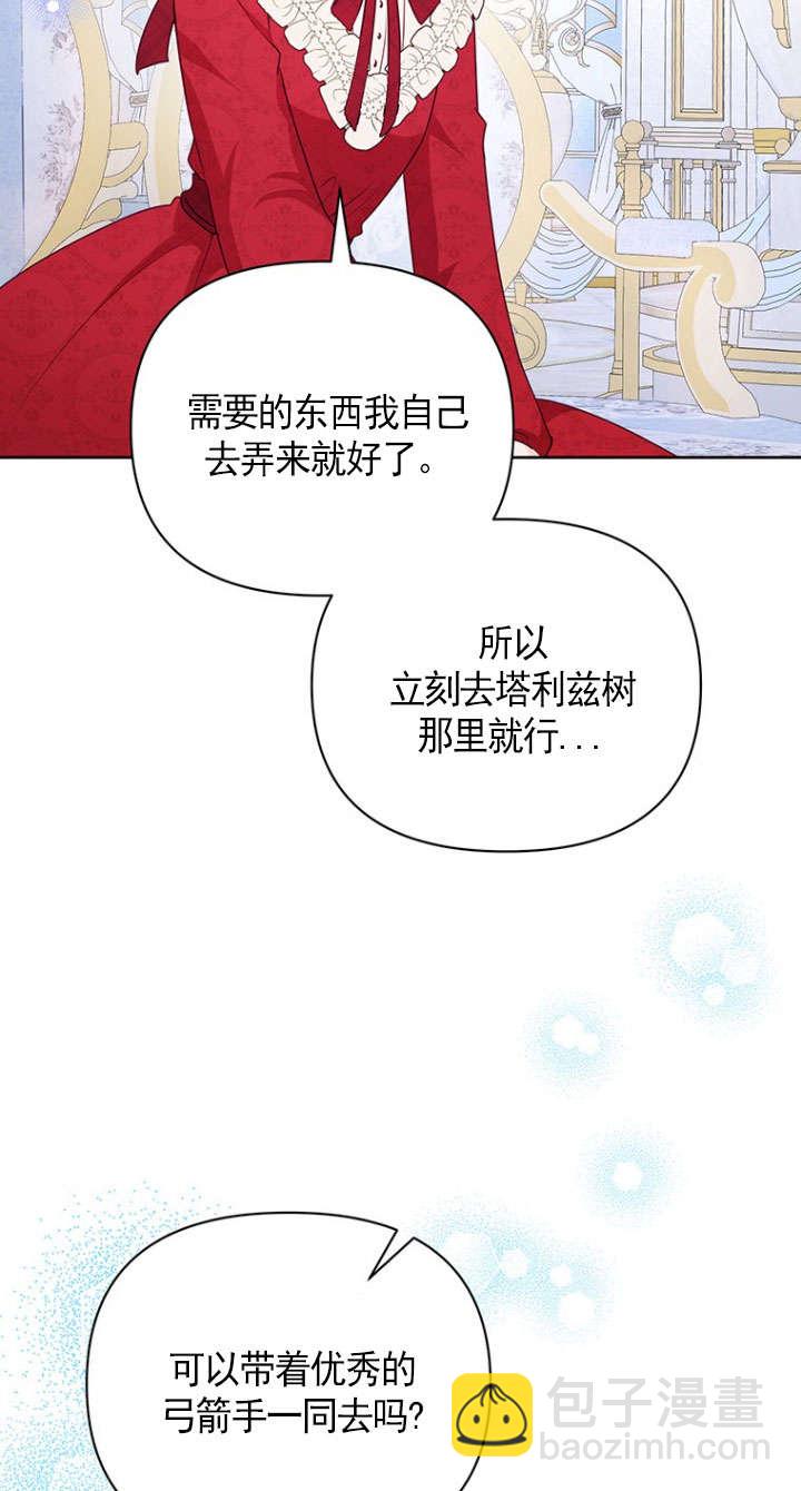 奇怪但有效的惡女生活 - 第23話(1/2) - 2