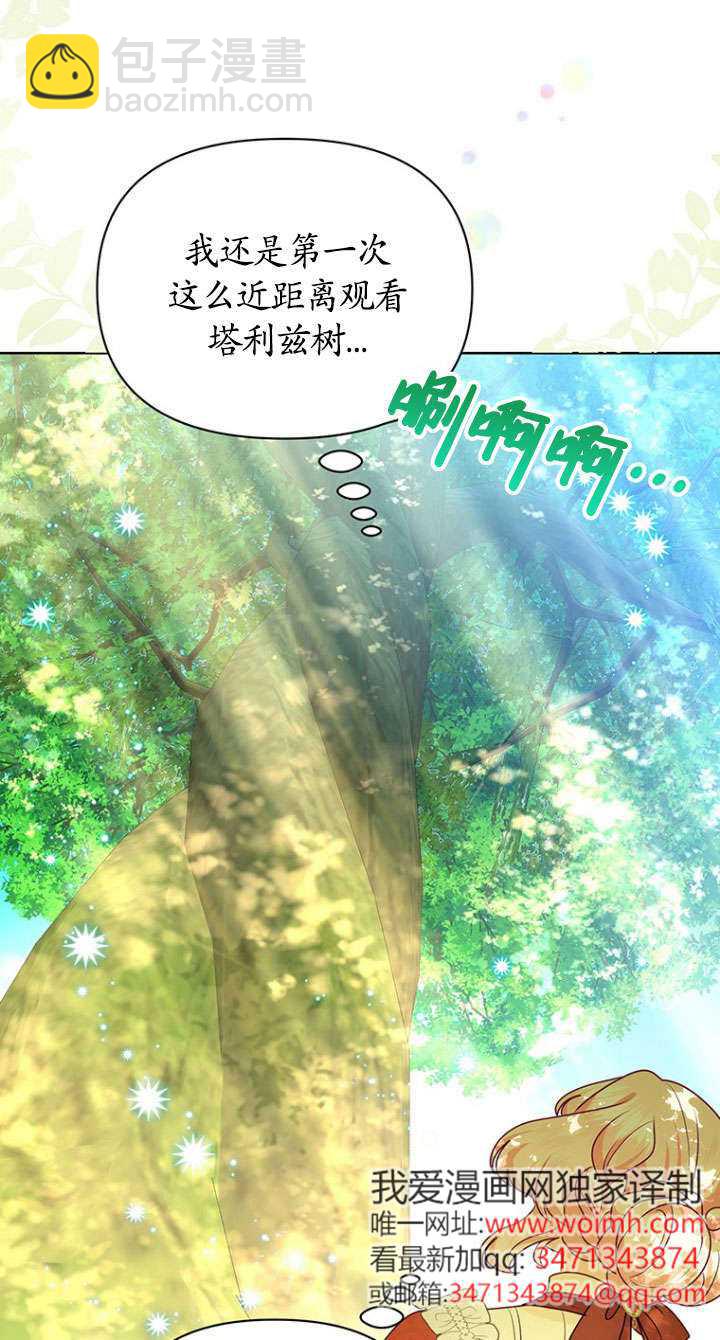 奇怪但有效的惡女生活 - 第23話(1/2) - 7