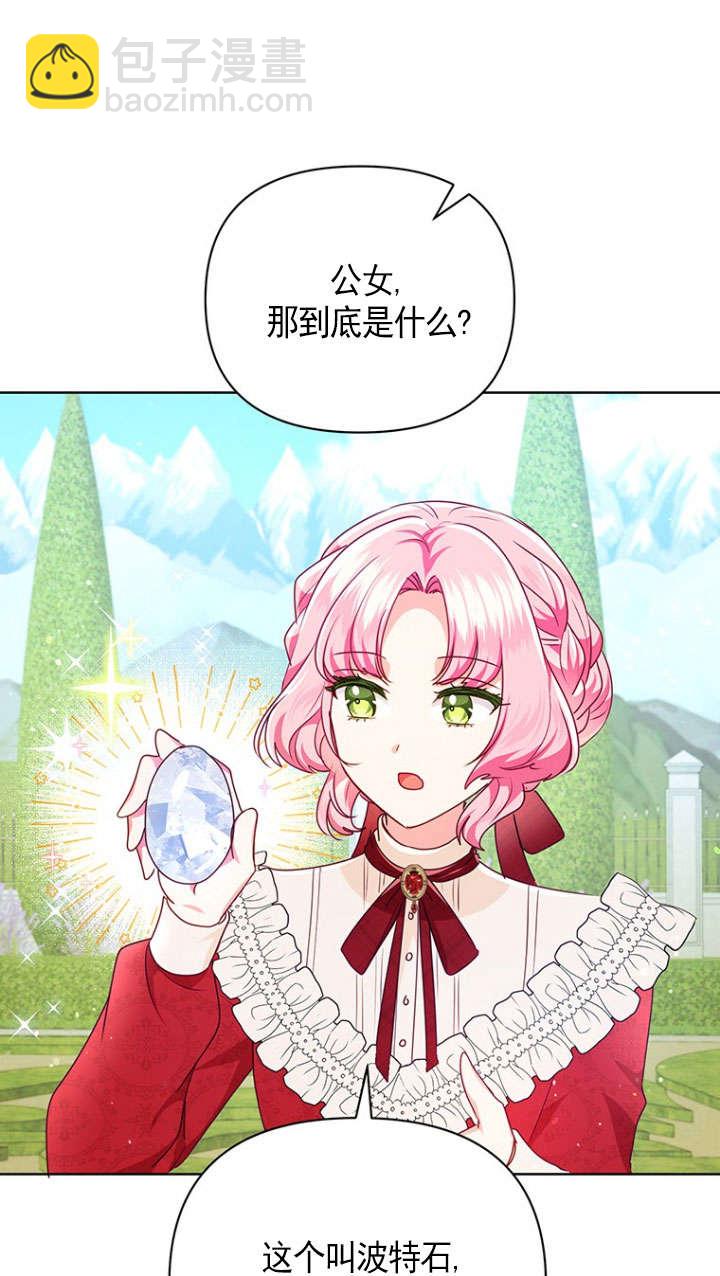 奇怪但有效的惡女生活 - 第23話(1/2) - 5