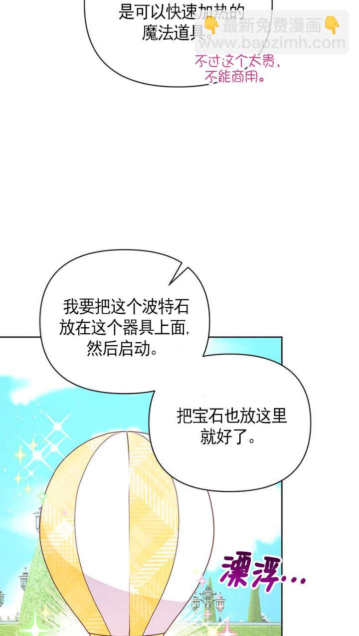 奇怪但有效的惡女生活 - 第23話(1/2) - 6